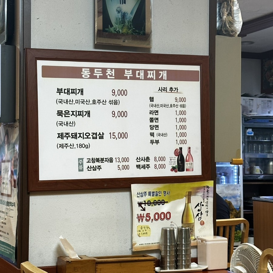 동두천부대찌개 사진 4