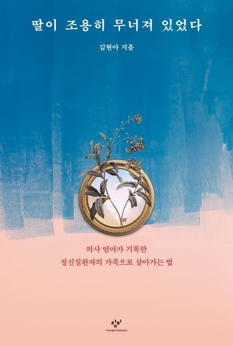 “정신장애 딸 치료하며 부실한 장애복지 절감했죠” “정신장애 딸 치료하며 부실한 장애복지 절감했죠”