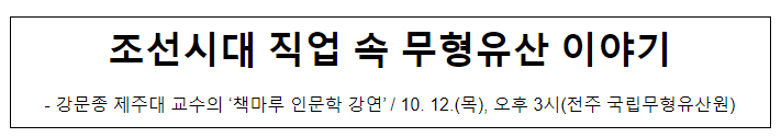 조선시대 직업 속 무형유산 이야기