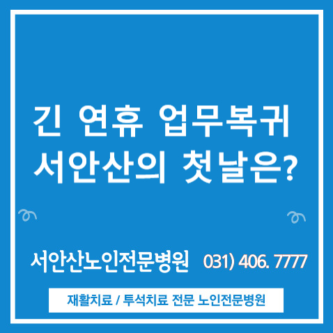  추석연휴 업무복귀 서안산의 모습은?