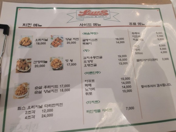  인천 학익동 맛집 "림스치킨 학익점" - 푸드빈