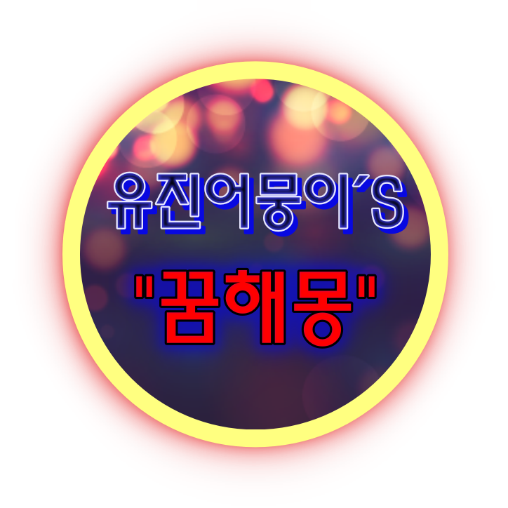  [꿈해몽] 고양이한테 손 물리는 꿈 + 물건 뺏기는 꿈