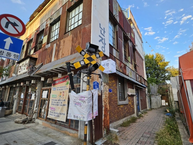  이색데이트-전주 난장