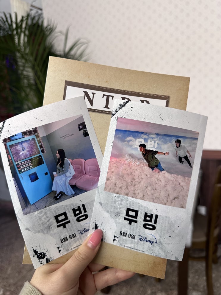  늦어도 너무 늦은 뒷북 후기 반갑다 괴물아 "무빙" 인사동 팝업
