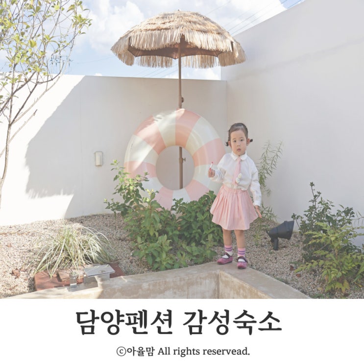  담양 아기랑 숙소 레이즈 유럽감성 인생사진