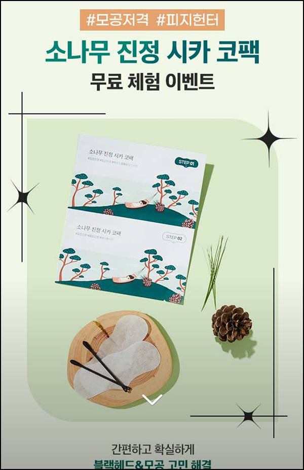 라운드랩 카톡플친 시카 코팩 무료샘플(무배)선착순 라운드랩 카톡플친 시카 코팩 무료샘플(무배)선착순