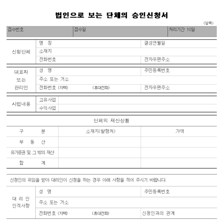  상가번영회, 상인회 등 단체통장 개설을 위한 고유번호증 발급 대행