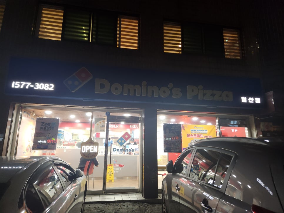 도미노피자 철산점 사진 1