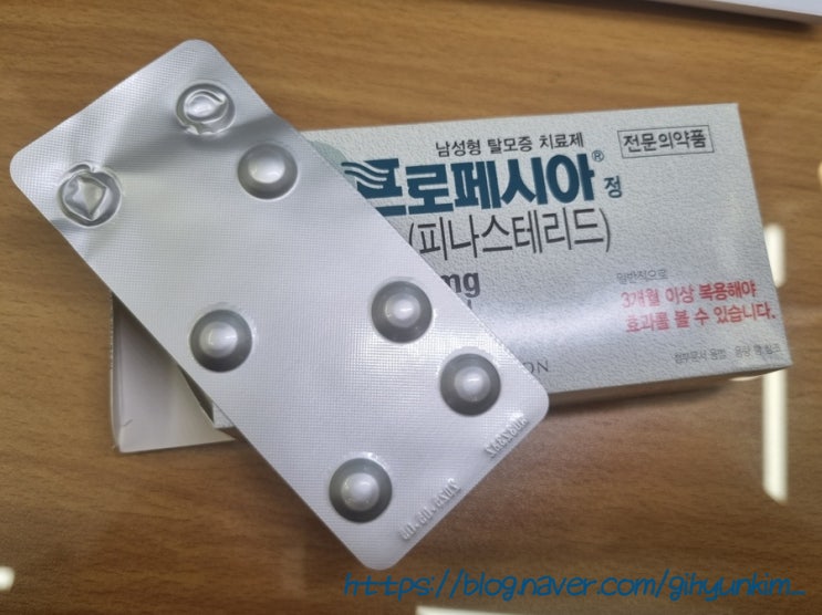  탈모약... 프로페시아... 복용 시작