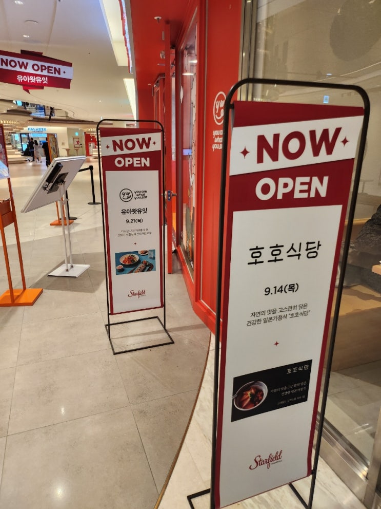  스타필드 코엑스몰 일본가정식 호호식당 메뉴,가격,매장 위치/식물성 대안식 레스토랑 유아왓유잇 오픈/교토가츠규 폐점/하이디라오 훠궈 오픈예정/코엑스 하동관 영업시간
