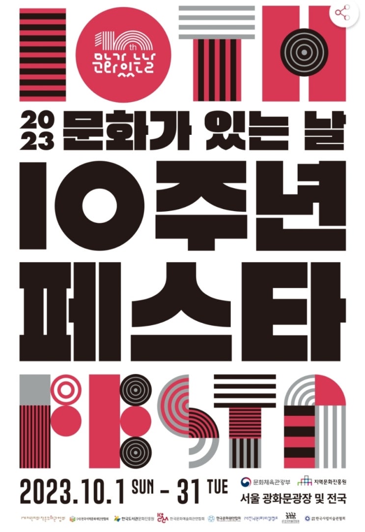  문화가 있는 날 10주년 기념쿠폰 받으세요~