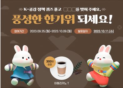 정책공감, 무료 경품 이벤트, 앱테크, 퀴즈, 기프티콘, 쿠폰, 스타벅스, 공짜 받기 ( ~ 10월 9일) : 줍줍, 푼돈모으기, 짠테크, 추첨, 커피, 퀴즈