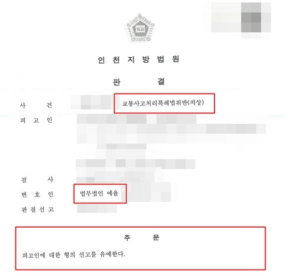 인천청라교통사고전문변호사 원만한 합의로 빠른 해결을 원한다면