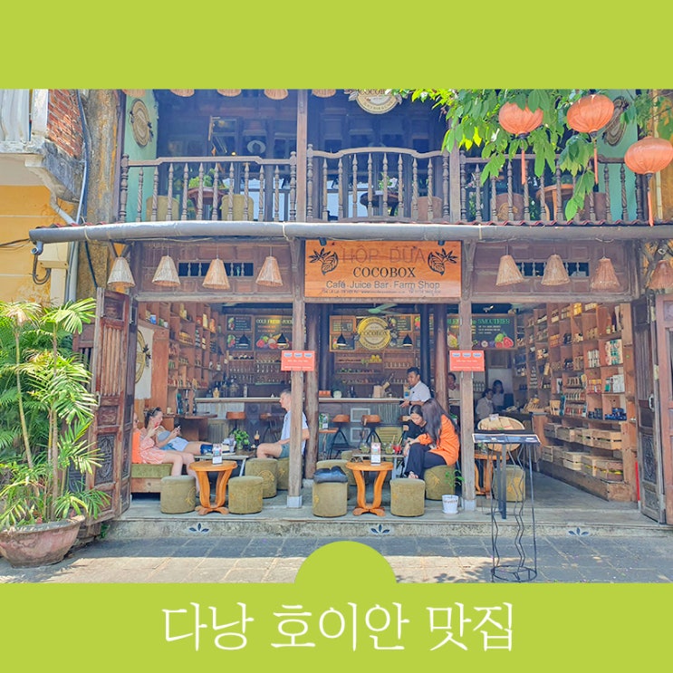  다낭 호이안 맛집, SKT T멤버십 커피 맛집 추천