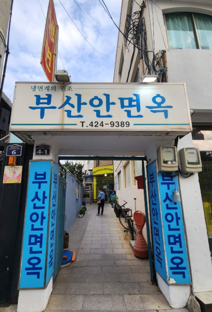 대구 3대 평양냉면 '부산안면옥' 추천