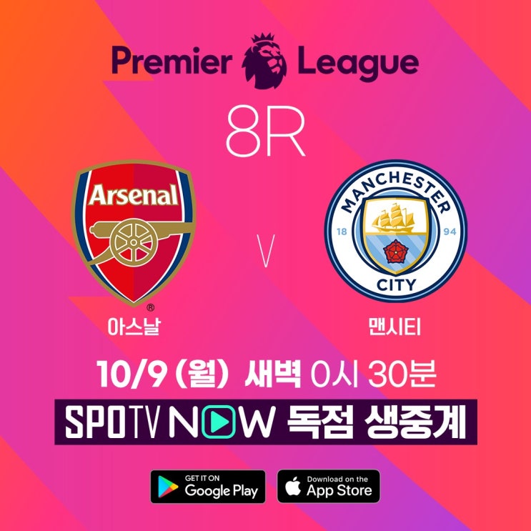  [EPL 프리뷰] 이번 시즌은 이길 수 있을까..? 아스날 vs 맨시티 프리뷰