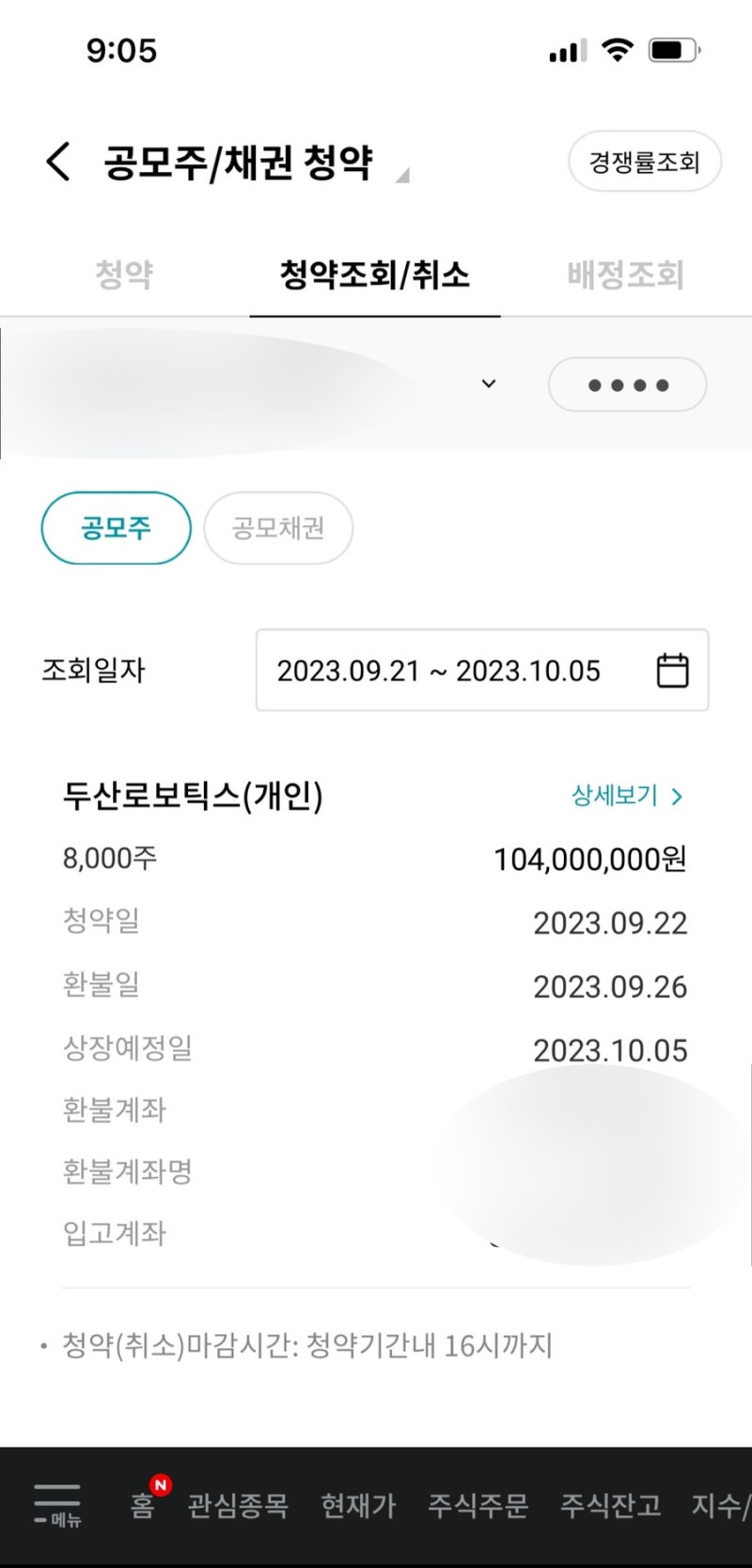 주식] 두산로보틱스 청약결과 / 상장일 매도 후기(수익률 +145%) : 네이버 블로그
