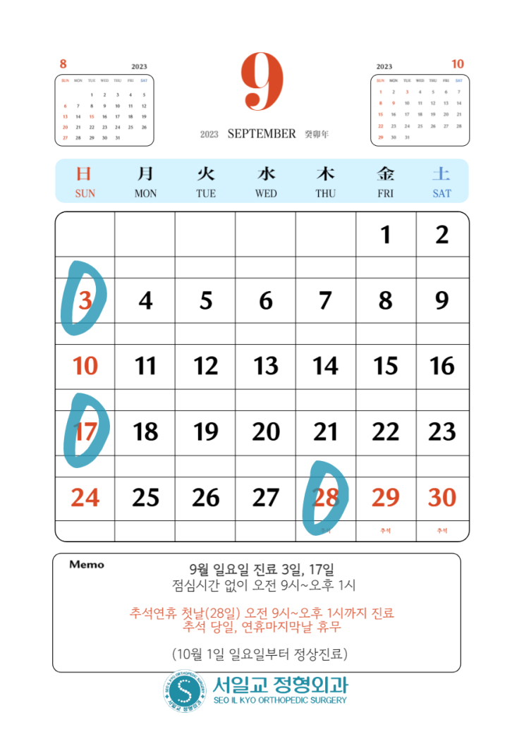  인천일요일병원-9월 진료 달력(수정 완료)