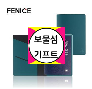  페니체 베이직 여권케이스 인쇄 제작하여 파는곳 여행사 판촉물