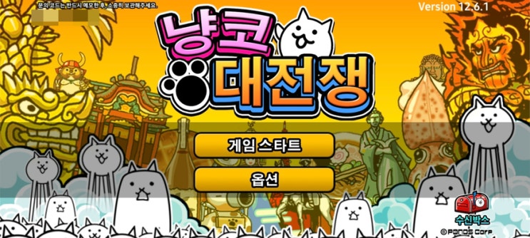 냥코대전쟁 각성한 꼬맹이 탱크 고양이의 습격 공략 냥코대전쟁 각성한 꼬맹이 탱크 고양이의 습격 공략