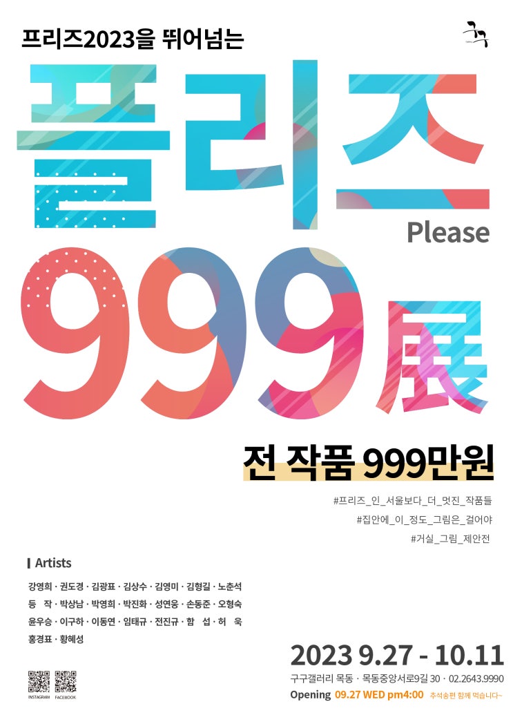  플리즈999전