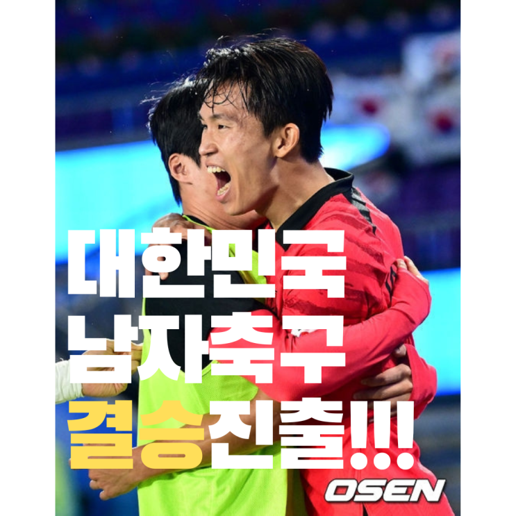 항저우 아시안 게임 남자축구 결승진출 높이뛰기 <b>은메달</b>