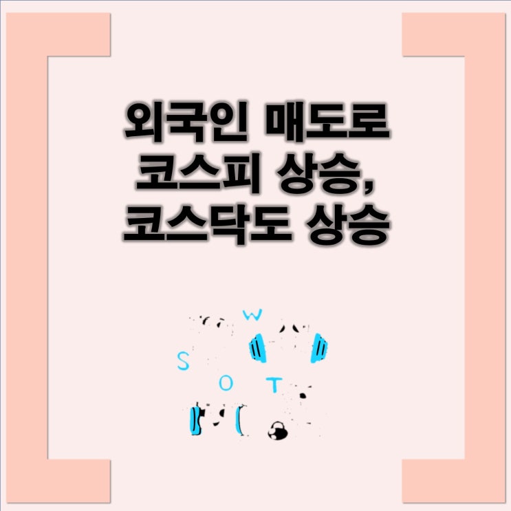 외국인 매도로 코스피 상승, 코스닥도 상승 <b>KB국민은행</b>, <b>코스피</b>... 