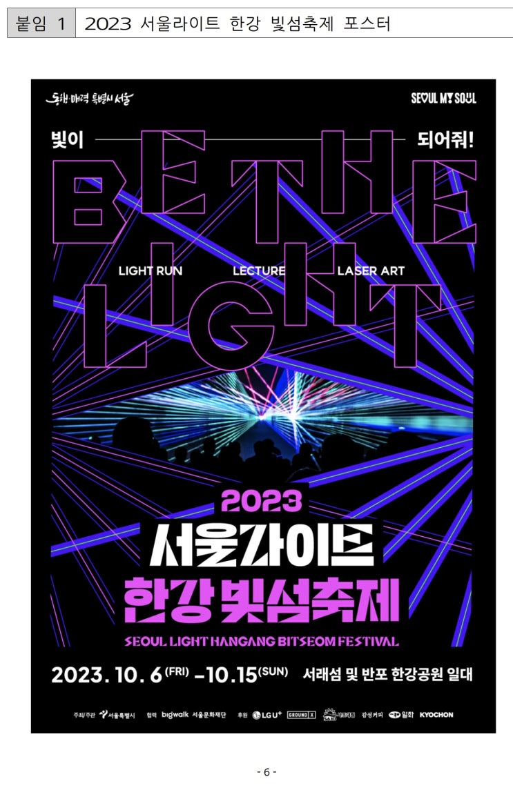 '시민 모두가 만드는 서울의 빛'…｢서울라이트 한강 빛섬축제｣ 10월 6일 개막