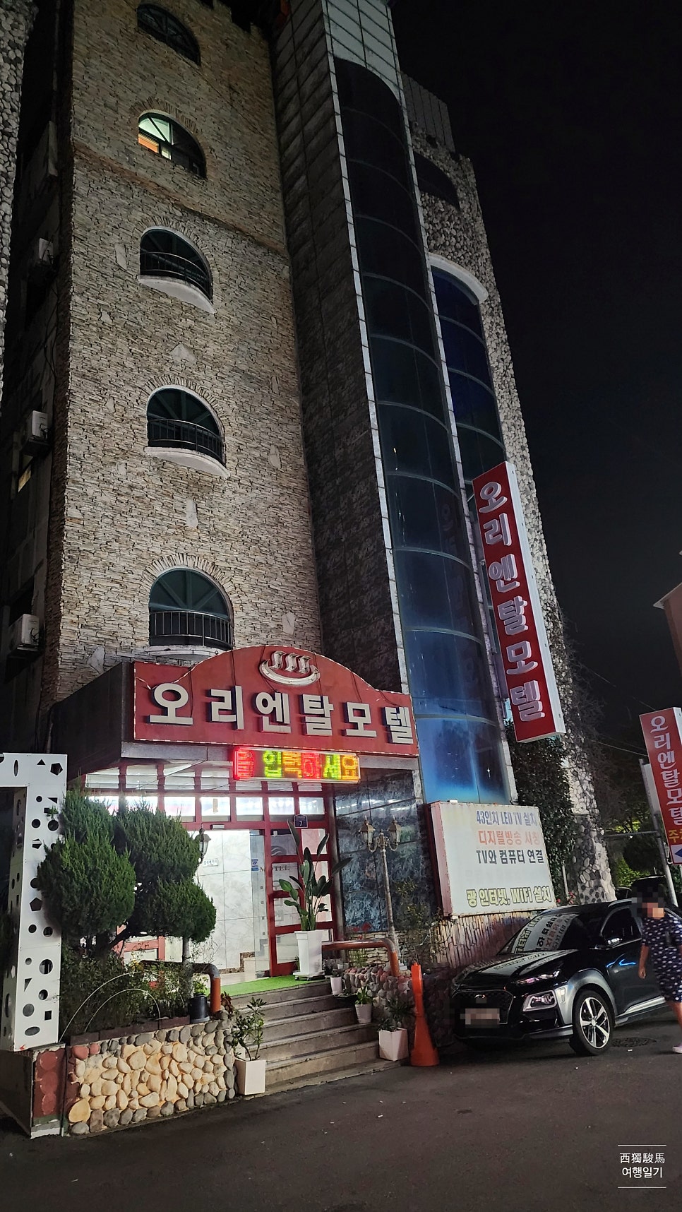 오리엔탈모텔 사진 2