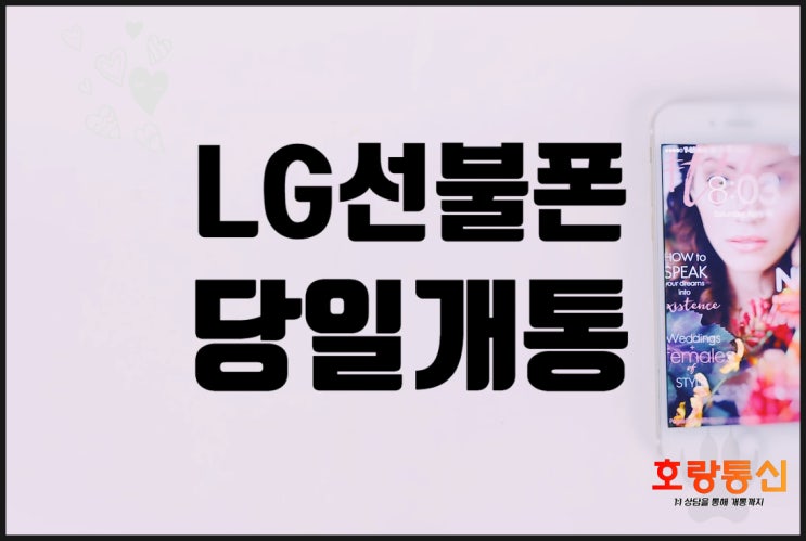 LG알뜰폰 선불요금제 U+로 개통하는 방법