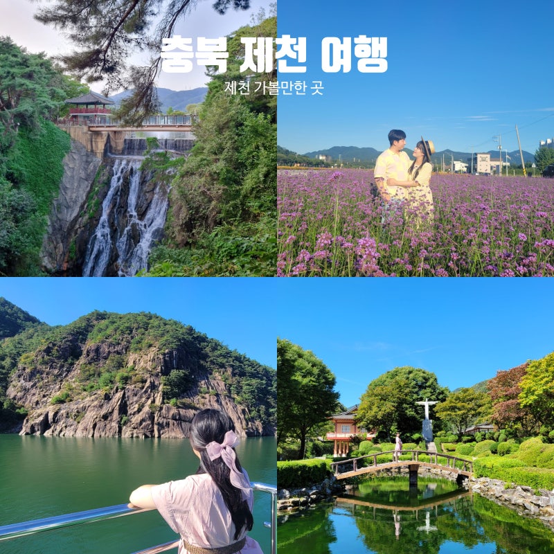 충청북도 제천 여행코스 제천 여행지 옥순봉 출렁다리