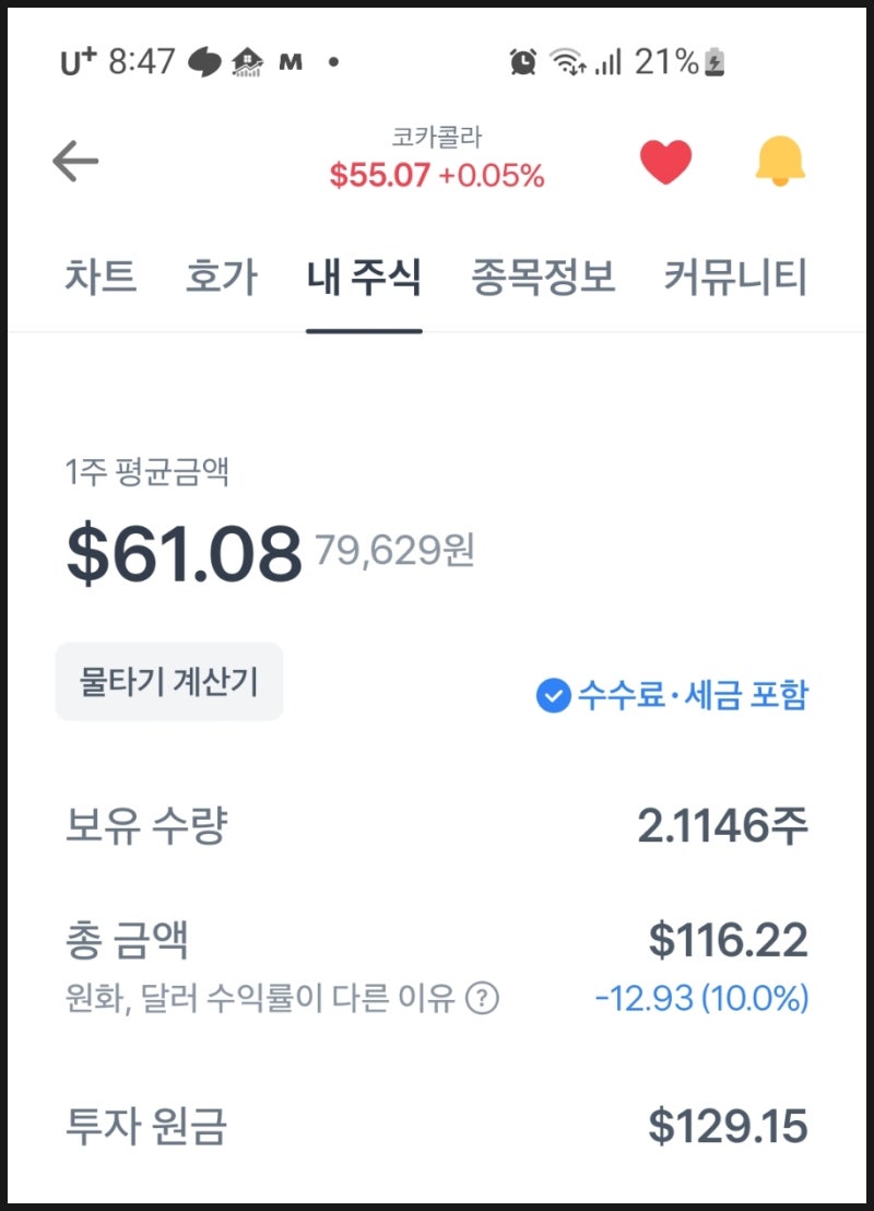 토스 코카콜라 주식모으기] 적용환율, 배당금, 수익율, 어느 호가에서 매수될까 : 네이버 블로그