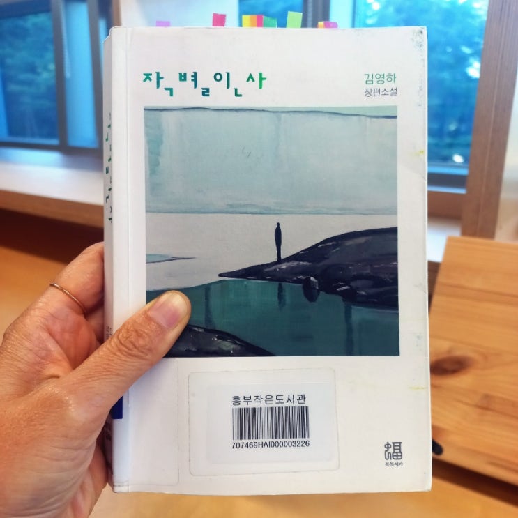  작별 인사 김영하 장편소설