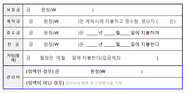 전월세 계약할 때 관리비 양식 확인하세요, 규모 주택 관리비 투명화 방안(5.22) 후속조치로 계약서 양식 개선 … 과도한 관리비 부과 전월세 계약할 때 관리비 양식 확인하세요, 규모 주택 관리비 투명화 방안(5.22) 후속조치로 계약서 양식 개선 … 과도한 관리비 부과