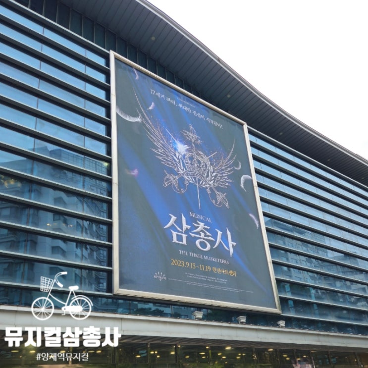 양재역 <b>뮤지컬</b> 삼총사 한전아트센터 <b>유태양</b> 공연 가족 <b>뮤지컬</b>... 