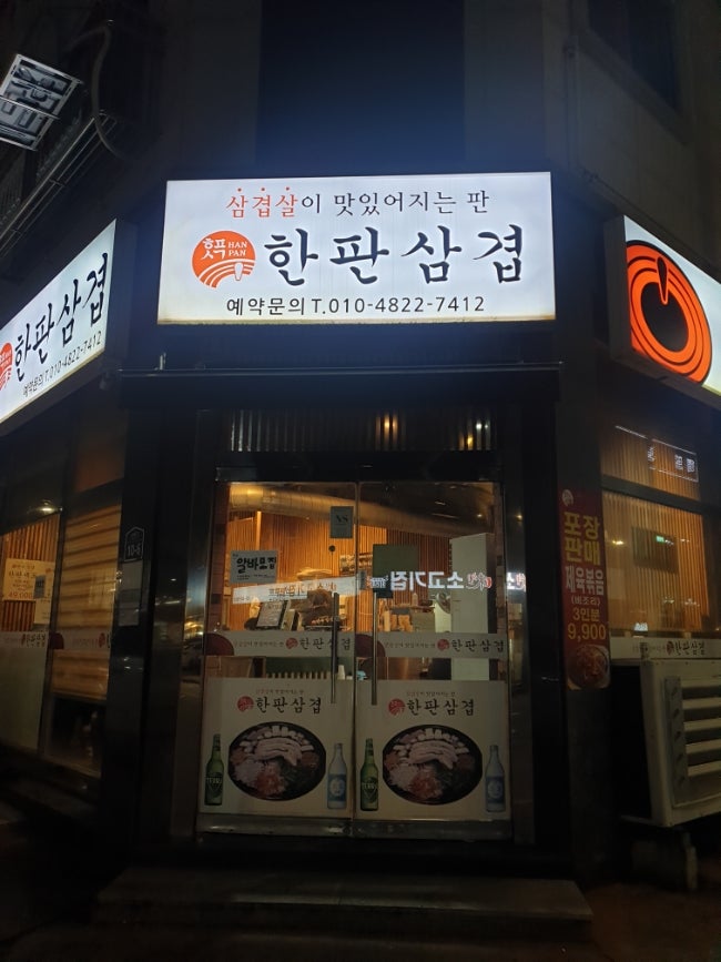 한판삼겹 서동탄점 사진 2