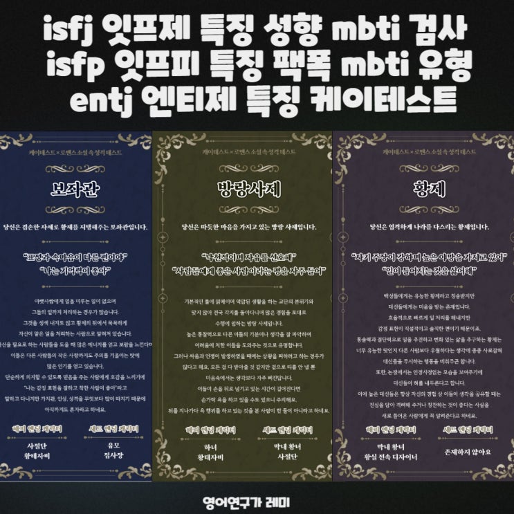 isfj 잇프제 특징 성향 mbti 검사 isfp 잇프피 특징 팩폭 mbti 유형 entj 엔티제 특징 케이테스트 isfj 잇프제 특징 성향 mbti 검사 isfp 잇프피 특징 팩폭 mbti 유형 entj 엔티제 특징 케이테스트
