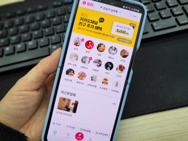  힐리 마사지앱으로 저렴하게 타이마사지 예약하기