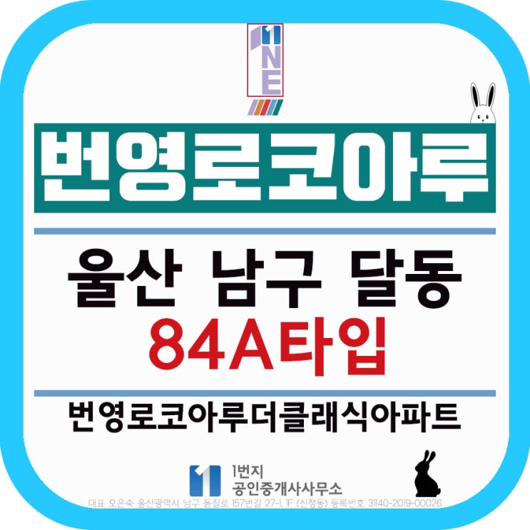 울산 남구 달동 번영로코아루 아파트 84A타입