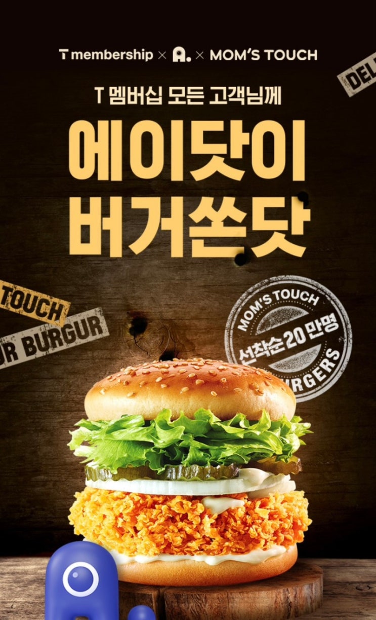 에이닷이 버거쏜닷 이벤트