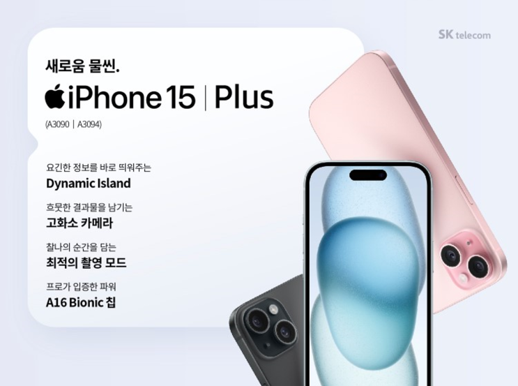  아이폰15 Pro/Max/Plus 스펙비교와 가격 한방에 확인하세요~