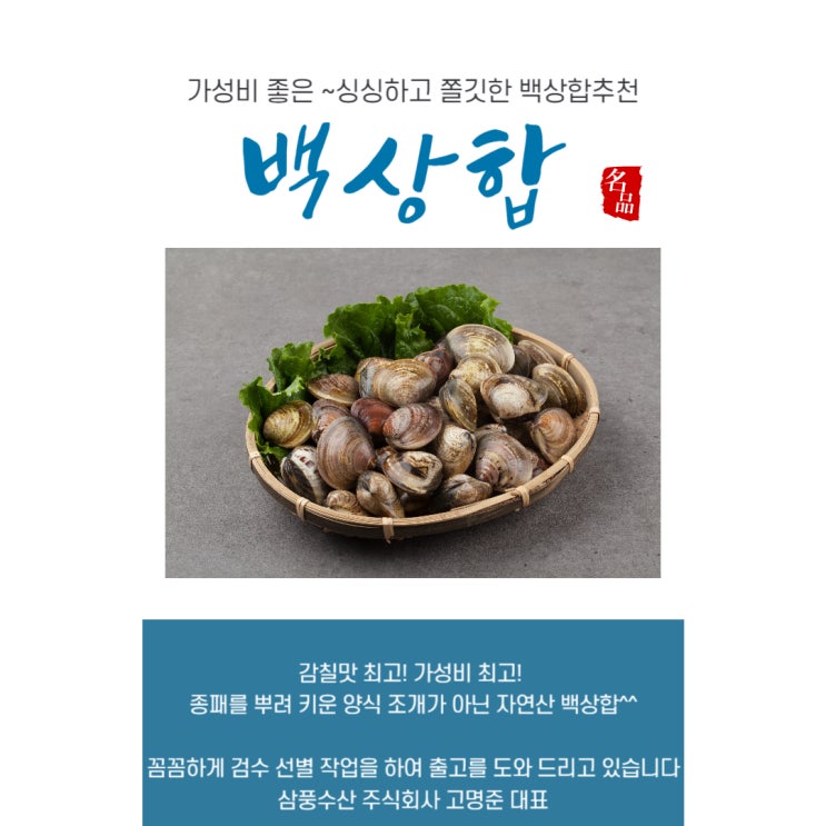  백상합,백생합,생합,백합,백합조개,생합해감-효능및 구매방법