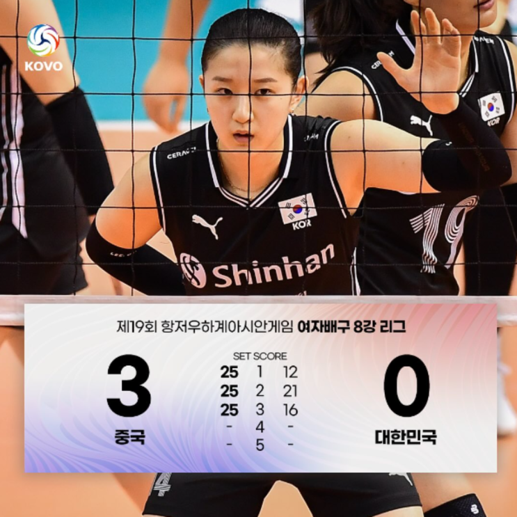  항저우 아시안게임 여자배구 중국에 지며 17년만에 노메달, 앞으로는 더욱 가망이 없어보인다. (한국중국, 베트남북한, 마지막 북한전은 이길까??)