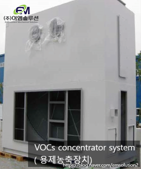 대기오염방지시설 전문 이엠솔루션의 VOC 저감설비