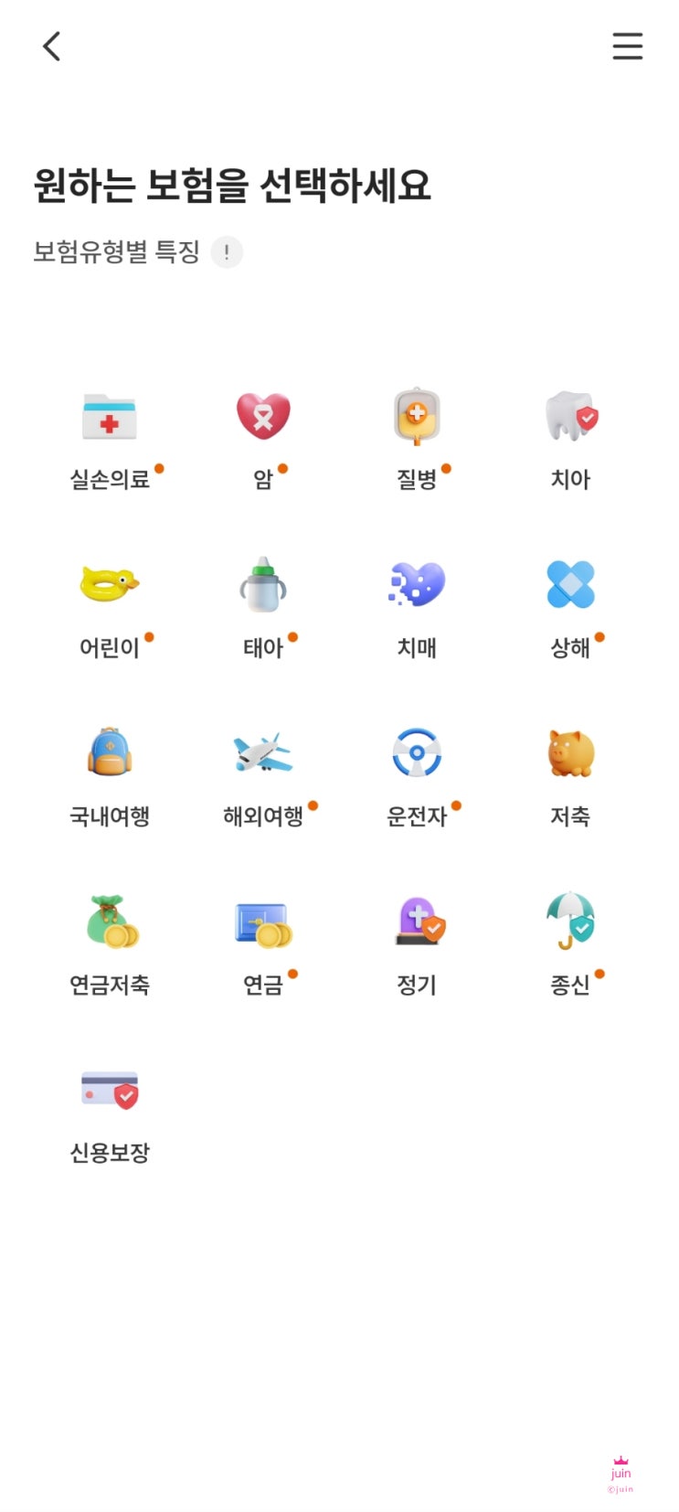 보험비교 모든 보험 비교할 수 있는 보험보답으로 간편하게 시작하세요