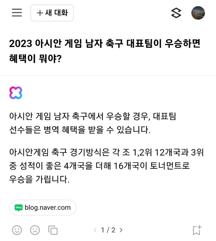  똑똑한 GPT 클로바 X