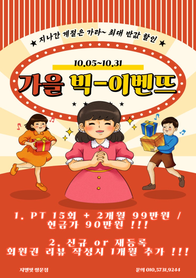  [쌍문 헬스장 / 쌍문동PT] 추석 끝, 살크업 시작?! 때마침 지엘핏 빅-이벤트!