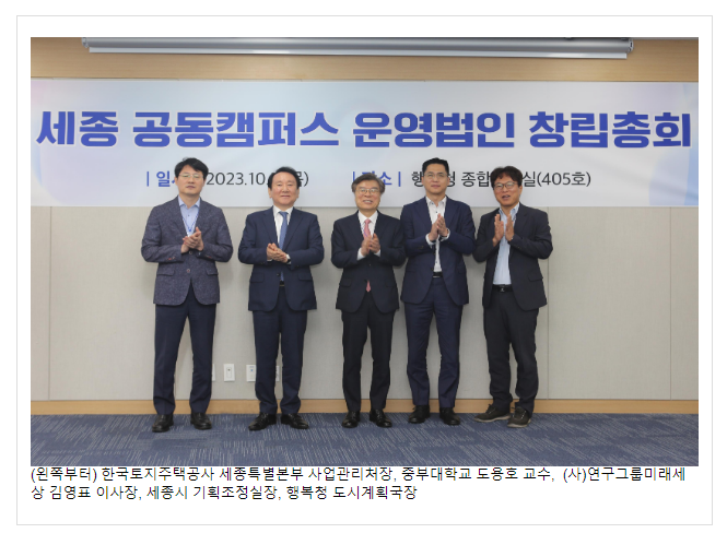 공동대학(캠퍼스) 운영법인 설립을 위한 창립총회 개최 공동대학(캠퍼스) 운영법인 설립을 위한 창립총회 개최