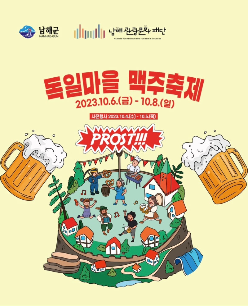 남해 독일마을 맥주축제 기본정보, 입장료, 주차장, 라인업 총정리 : 네이버 블로그, image size:800x985
