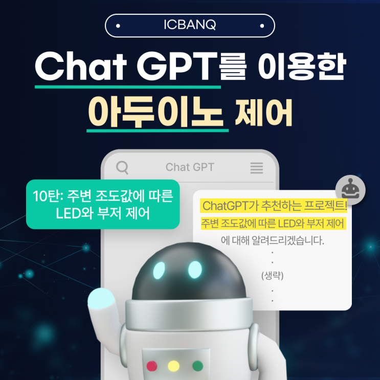  Chat GPT와 아두이노 _ 조도값에 따른 LED와 부저 제어